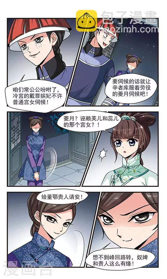 妃夕妍雪 - 第220話 冷宮3 - 2