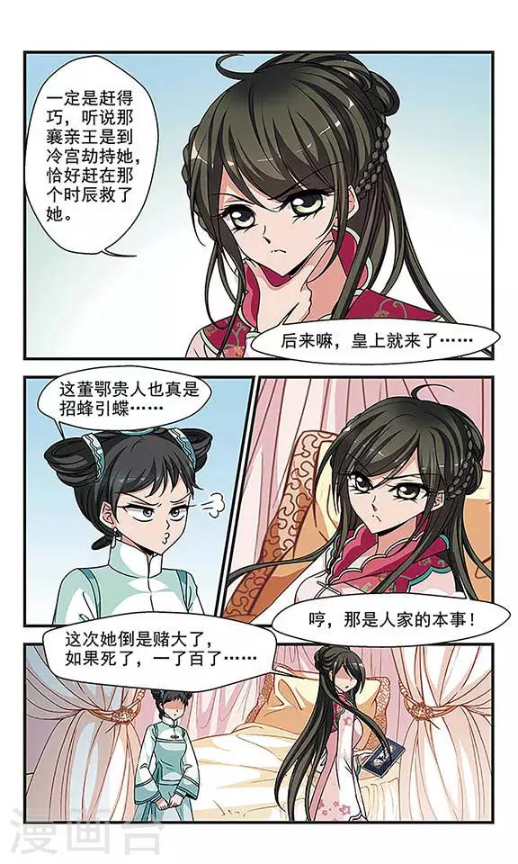 妃夕妍雪 - 第238話 送藥3 - 1