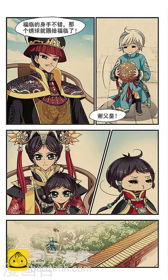妃夕妍雪 - 第248話 兄弟相殘3 - 2