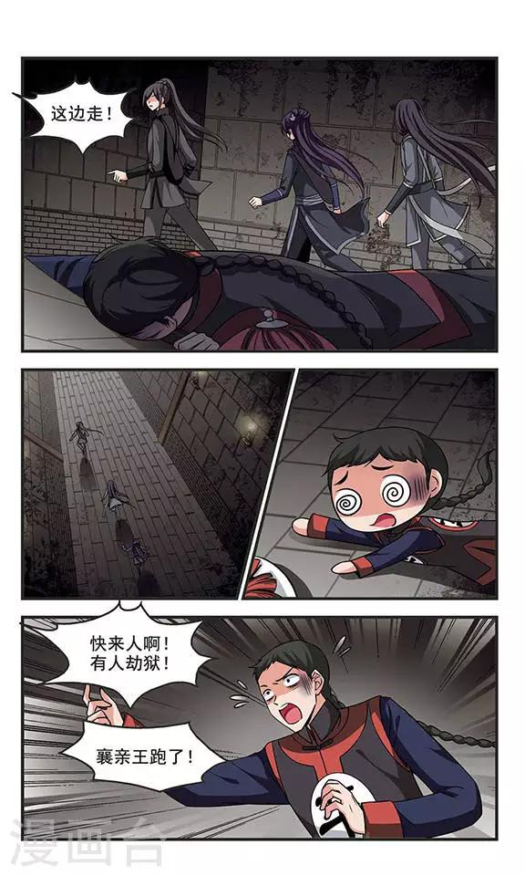 妃夕妍雪 - 第250話 劫獄2 - 2