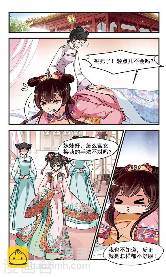 妃夕妍雪 - 第272話 巫蠱之術1 - 2