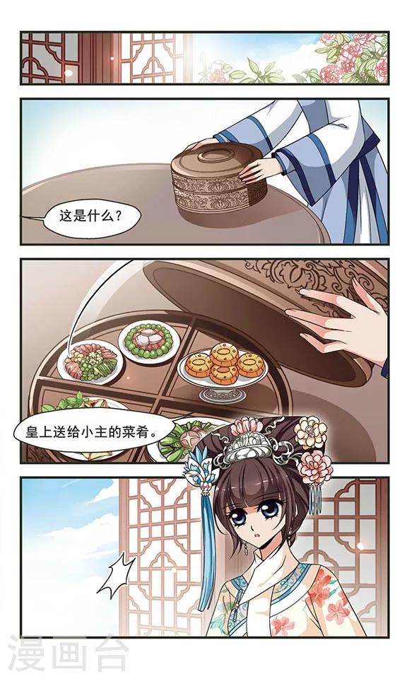 妃夕妍雪 - 第278話 請依賴我1 - 2