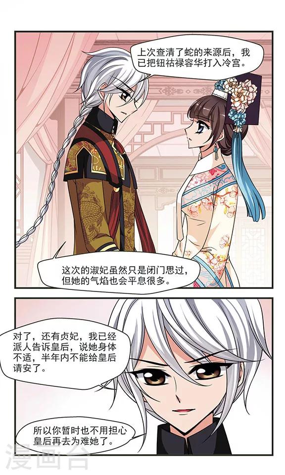 妃夕妍雪 - 第286話 從輕發落3 - 1