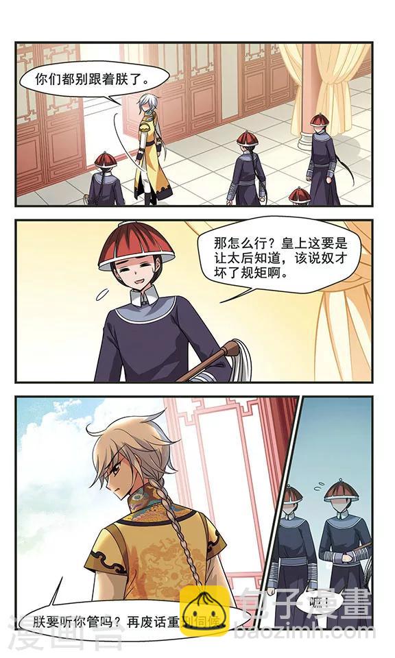妃夕妍雪 - 第296話 改變3 - 2