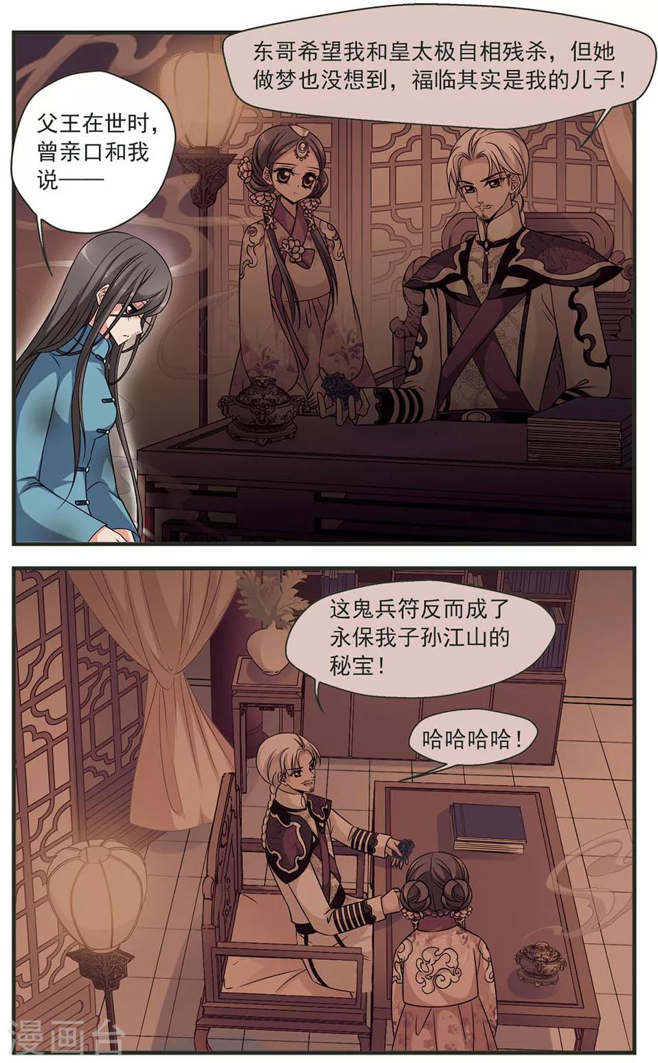 妃夕妍雪 - 第316話 籠中鳥的心願1 - 1