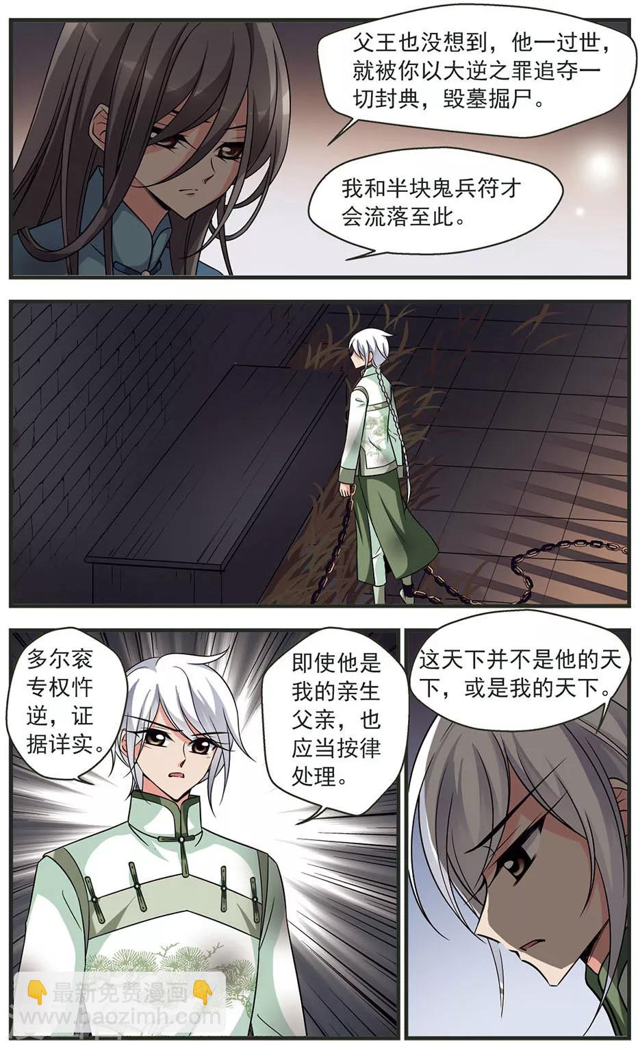妃夕妍雪 - 第316話 籠中鳥的心願1 - 2