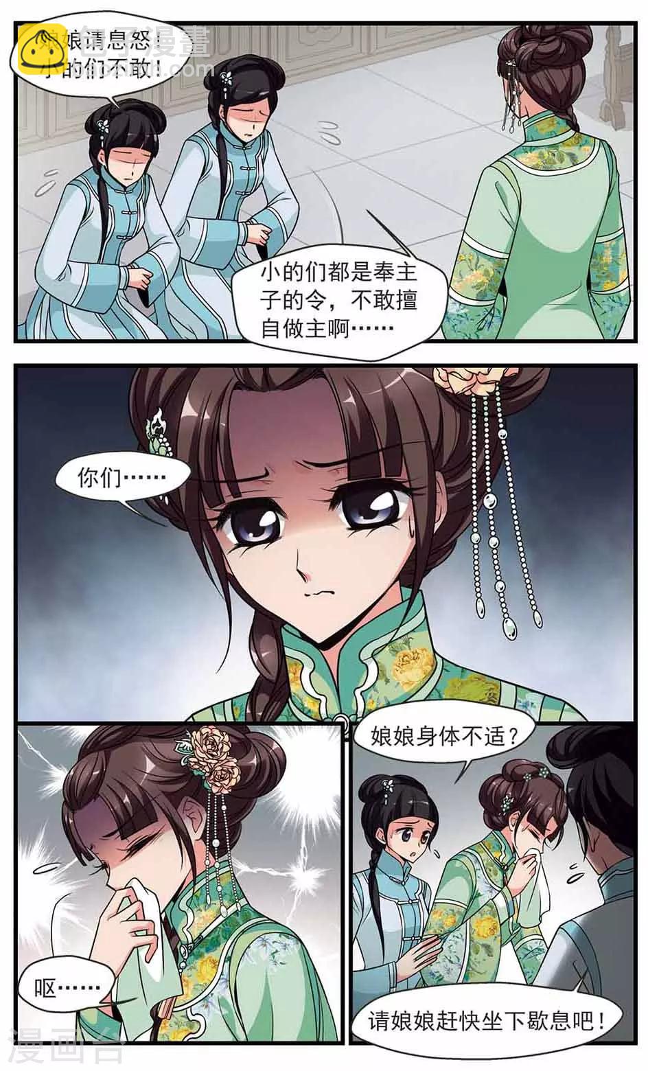 妃夕妍雪 - 第334話 龍胎1 - 2