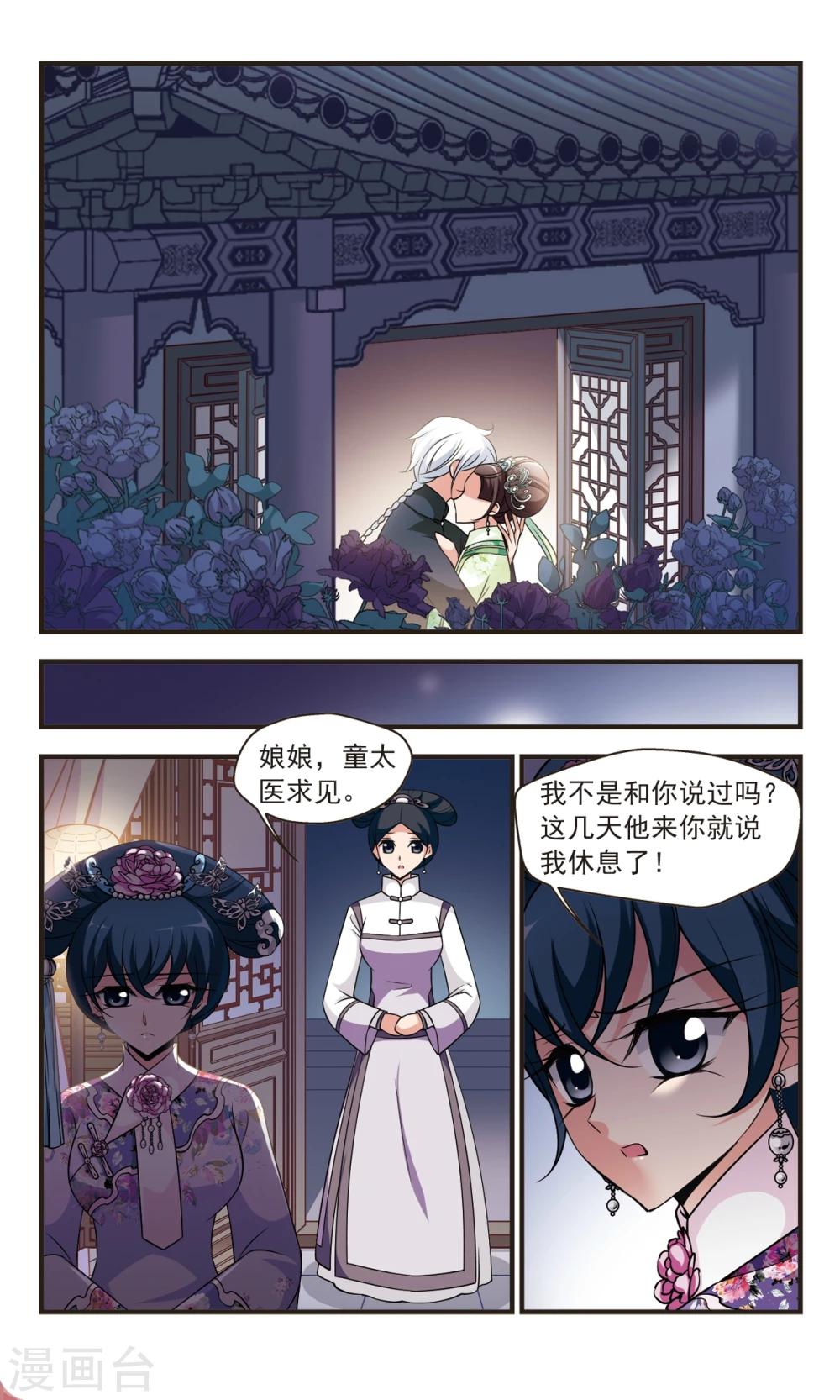 妃夕妍雪 - 第350話 風雨欲來1 - 1