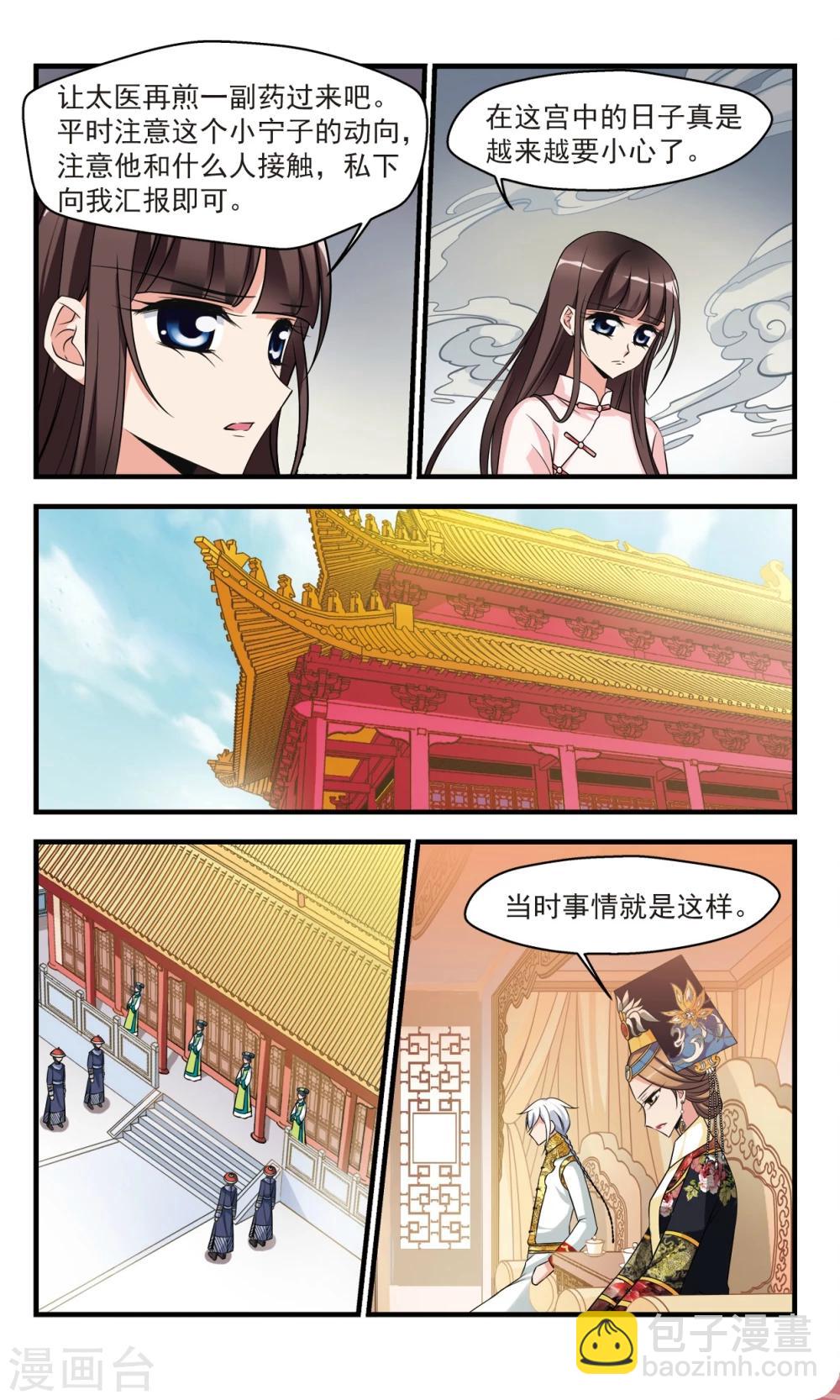 妃夕妍雪 - 第366話 多爾袞之死1 - 2