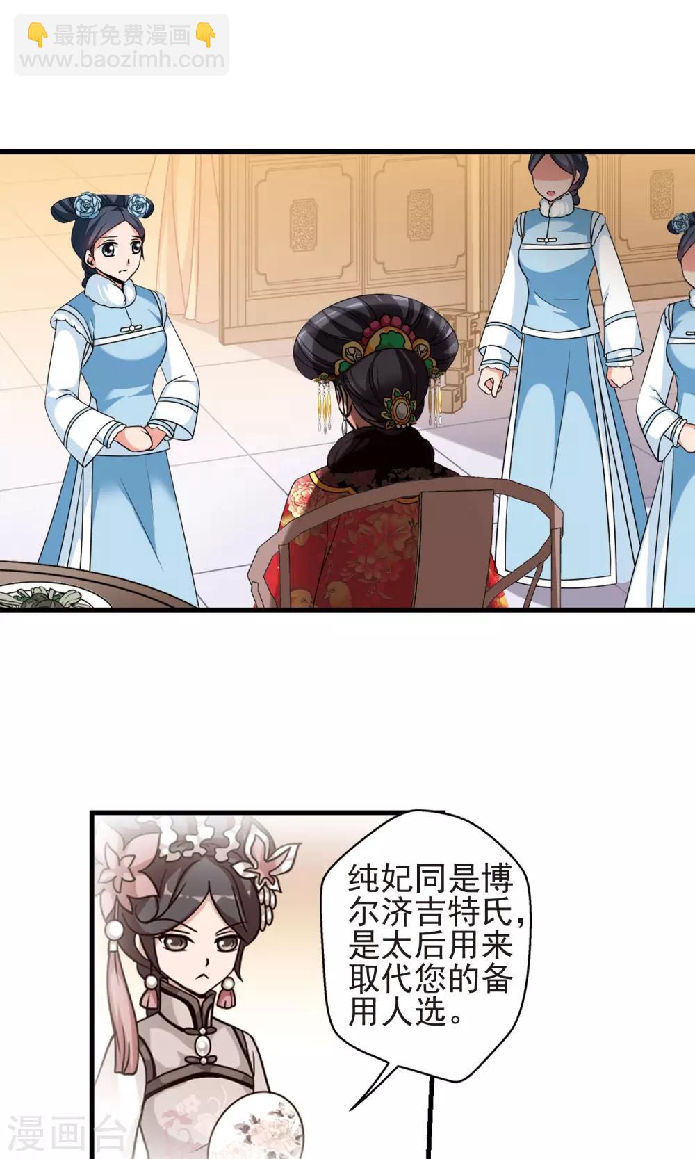 妃夕妍雪 - 第404話 鳳印的代價2 - 2