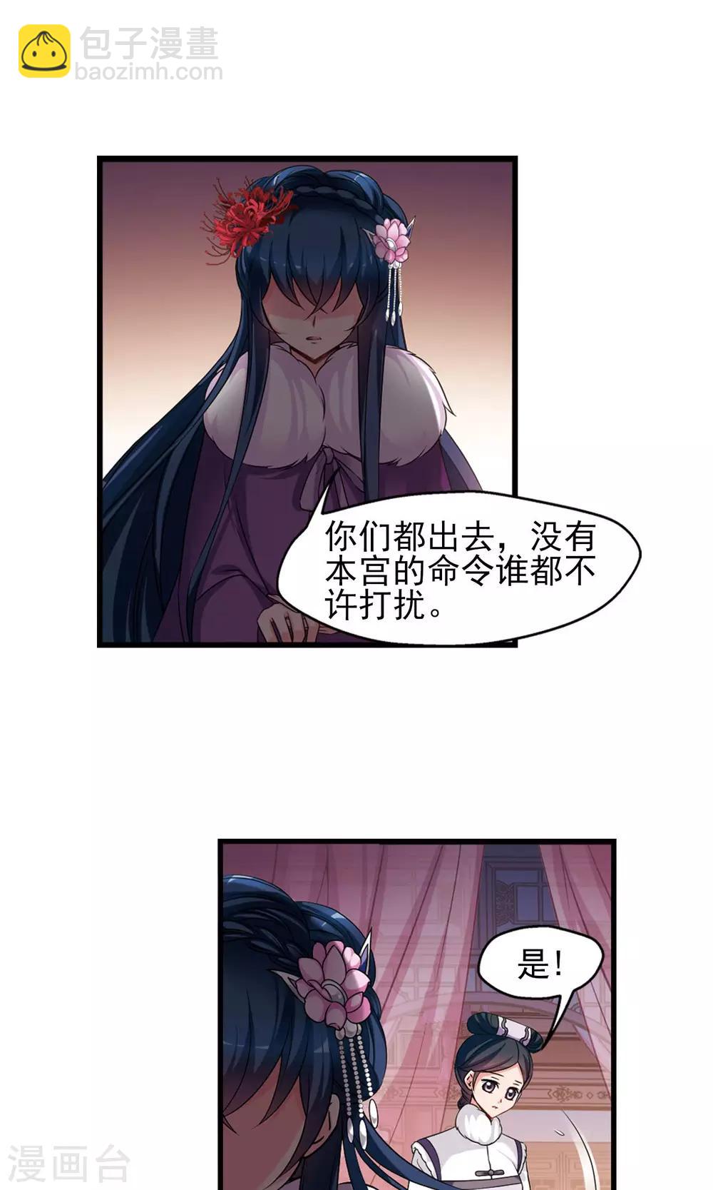 妃夕妍雪 - 第408話 金燈花開2 - 2