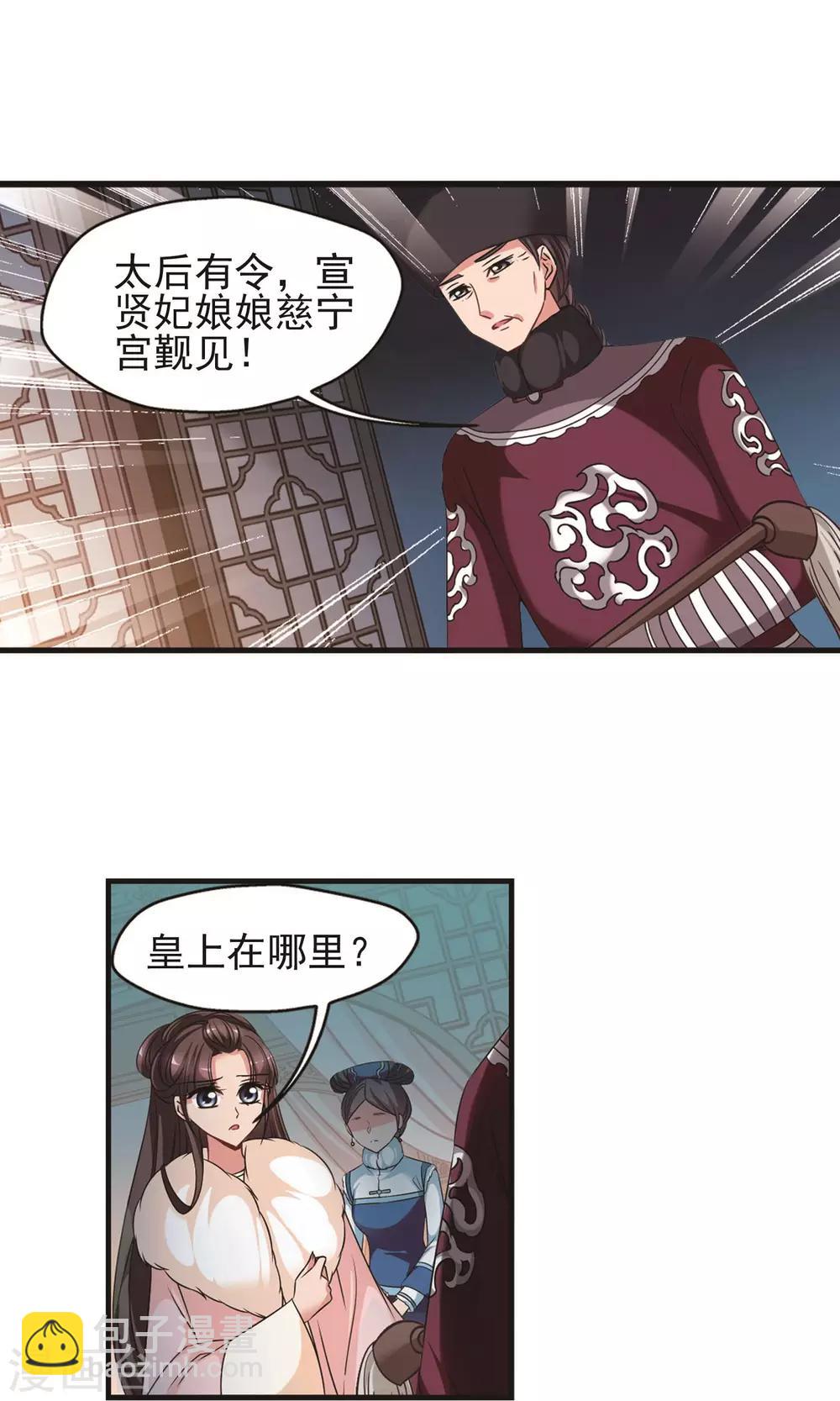 妃夕妍雪 - 第410話 恩將仇報2 - 2