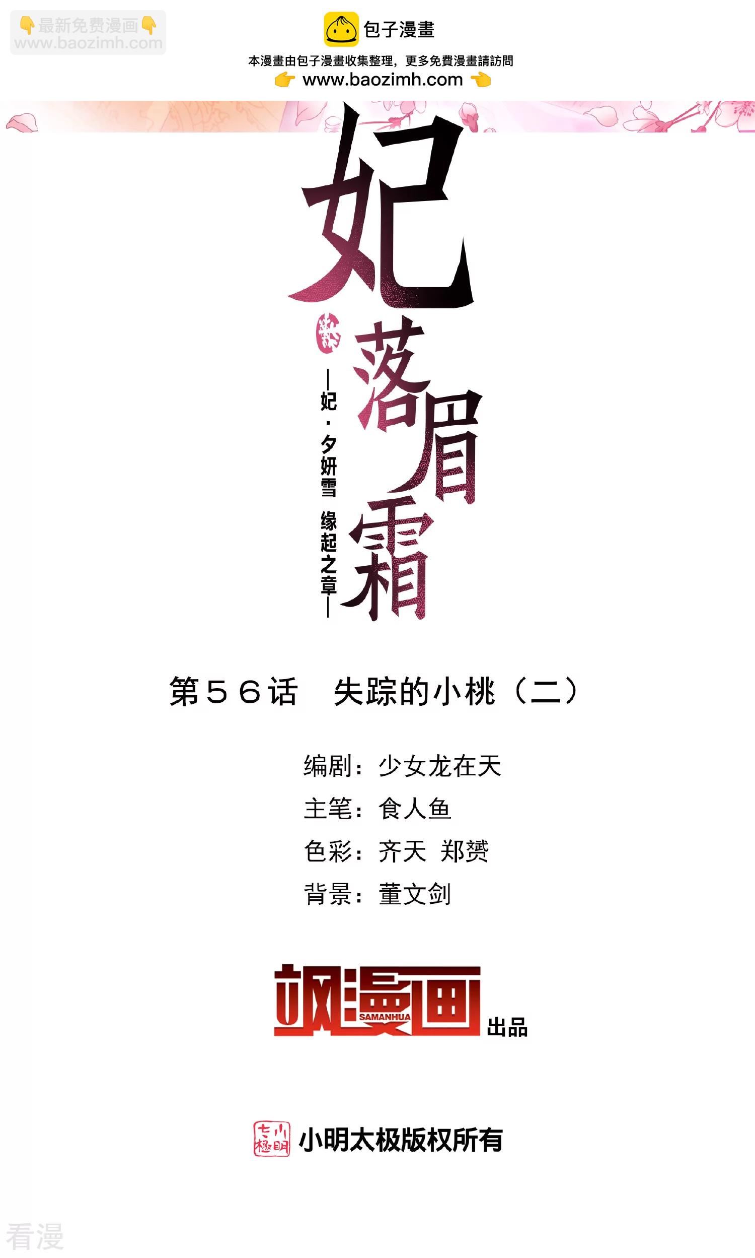 妃夕妍雪 - 第2季第56話 失蹤的小桃2 - 2