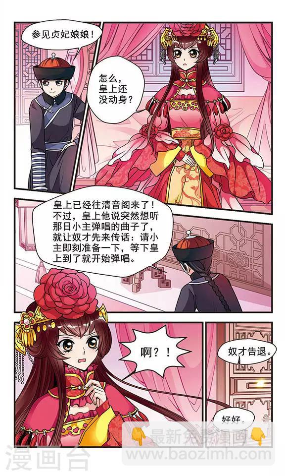 妃夕妍雪 - 第54話 敗露1 - 2