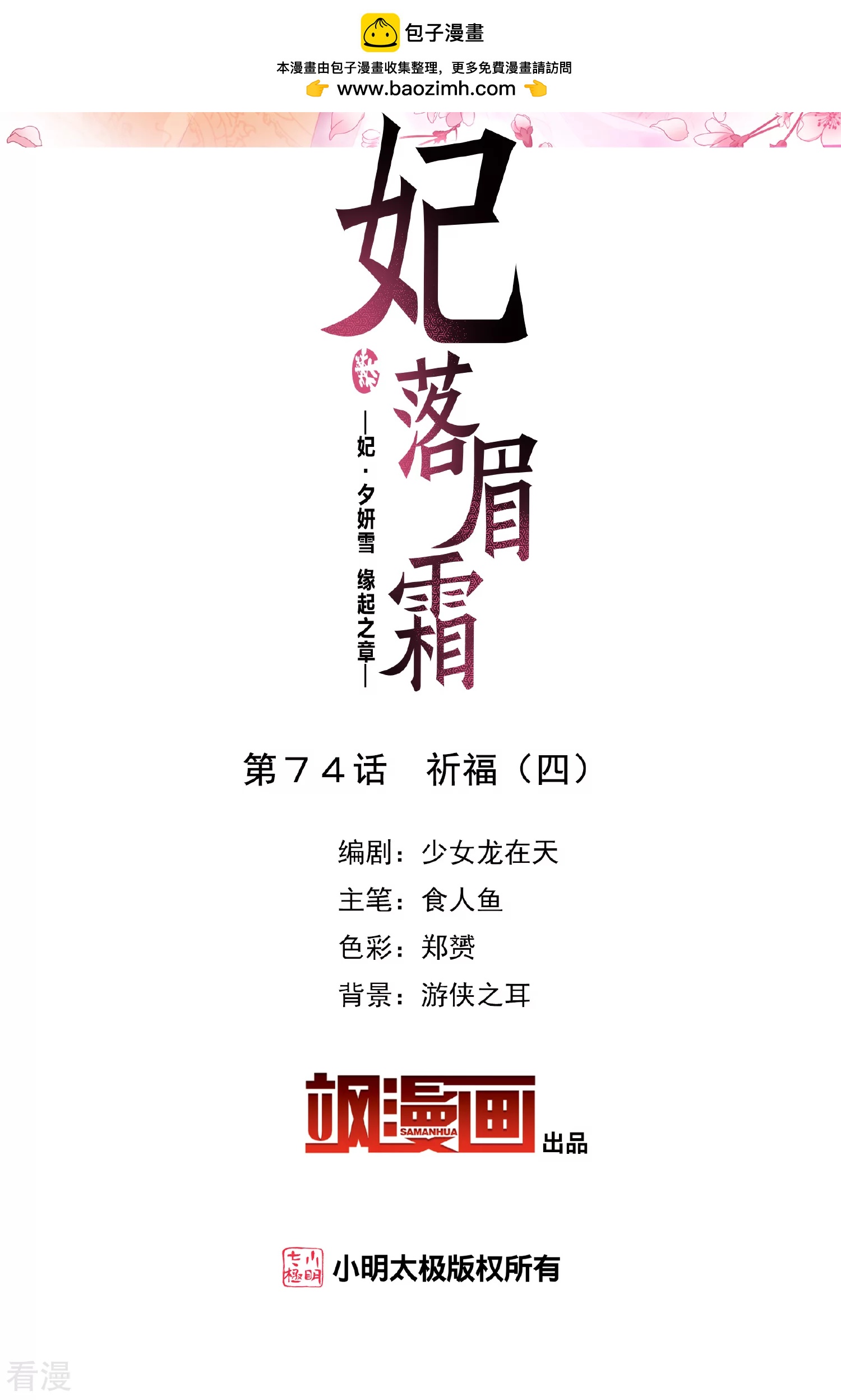 妃夕妍雪 - 第2季第74話 祈福4 - 2