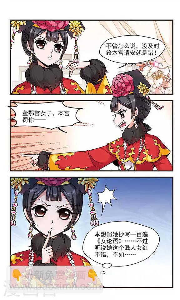 妃夕妍雪 - 第68話 罰做豬衣3 - 2