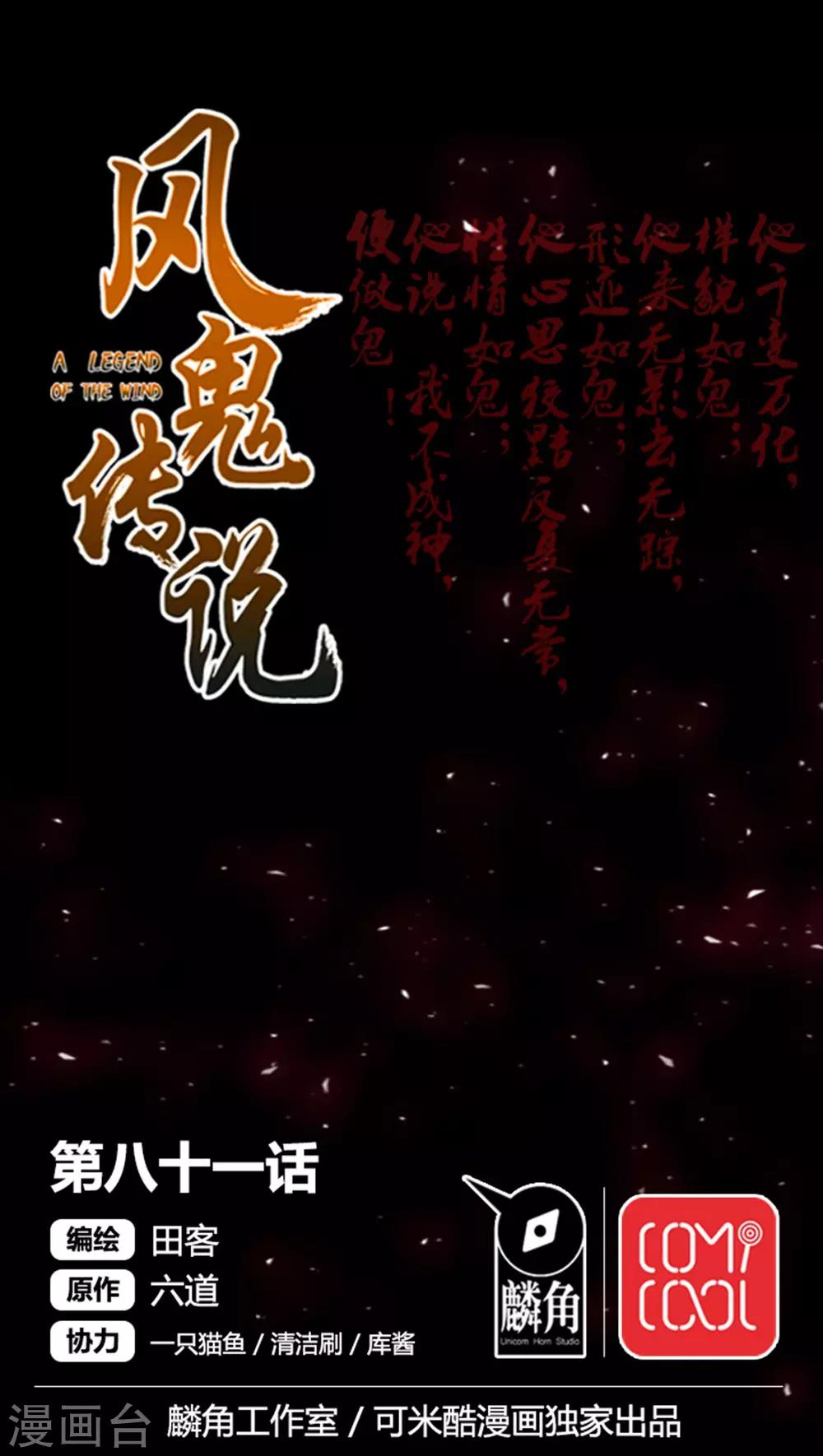 風鬼傳說 - 第81話 - 1