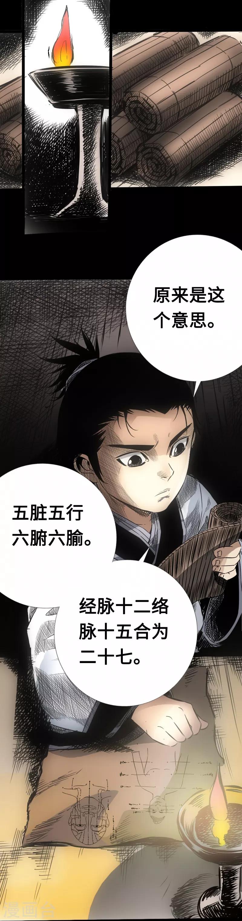 封魔三國 - 第21話 綁架 - 1