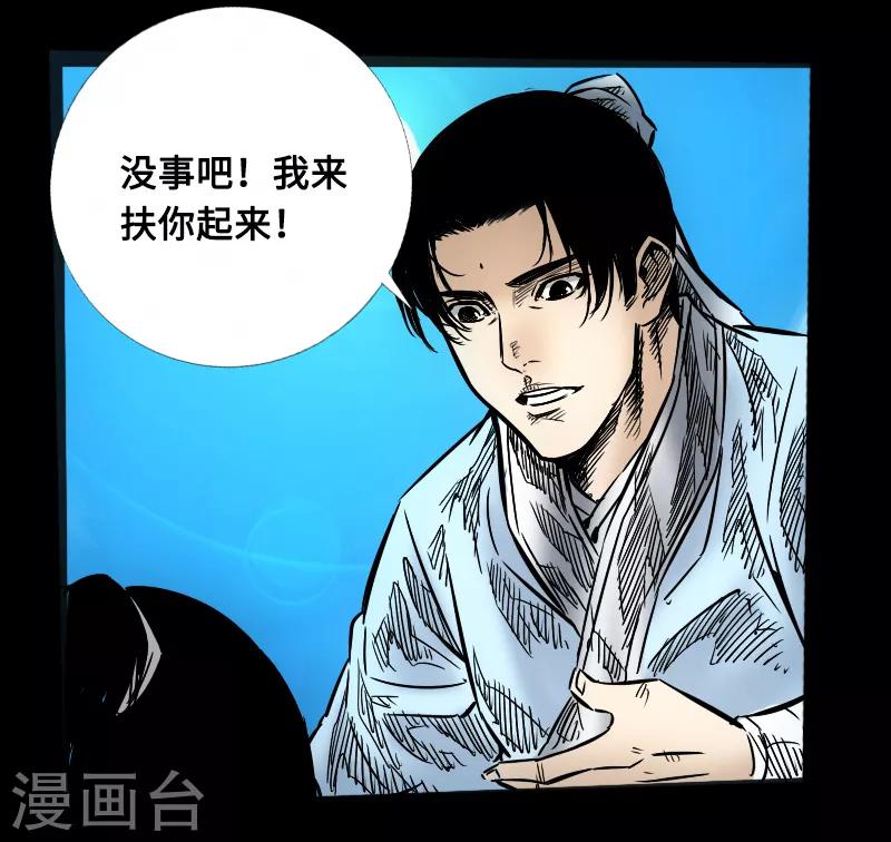 封魔三國 - 第56話 三人行 - 1