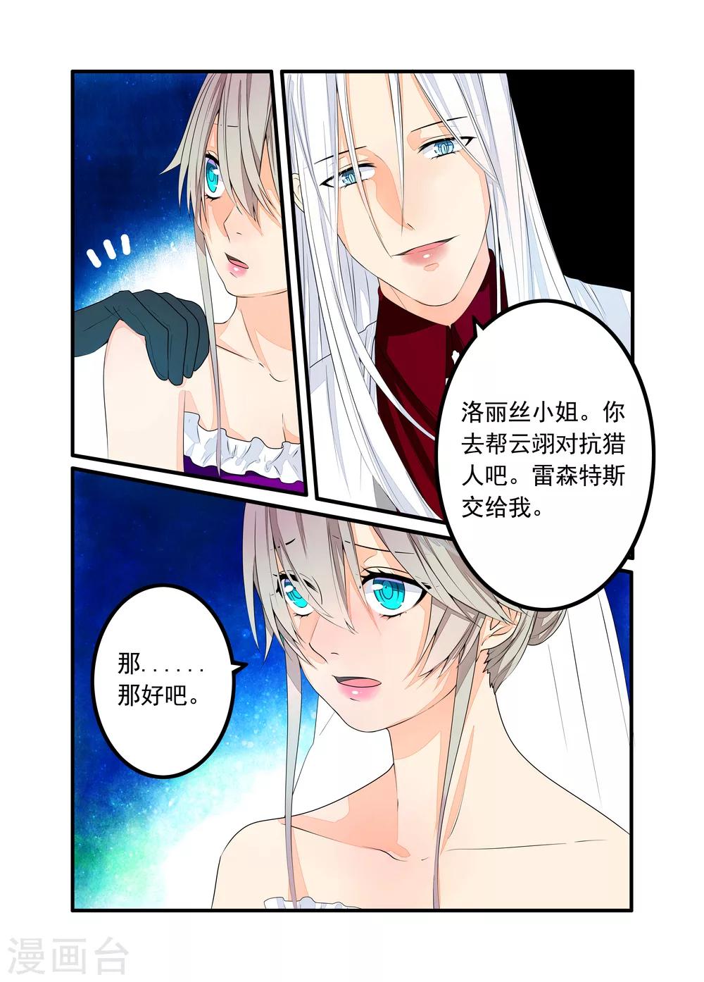 復仇的洛麗絲 - 第55話 - 1