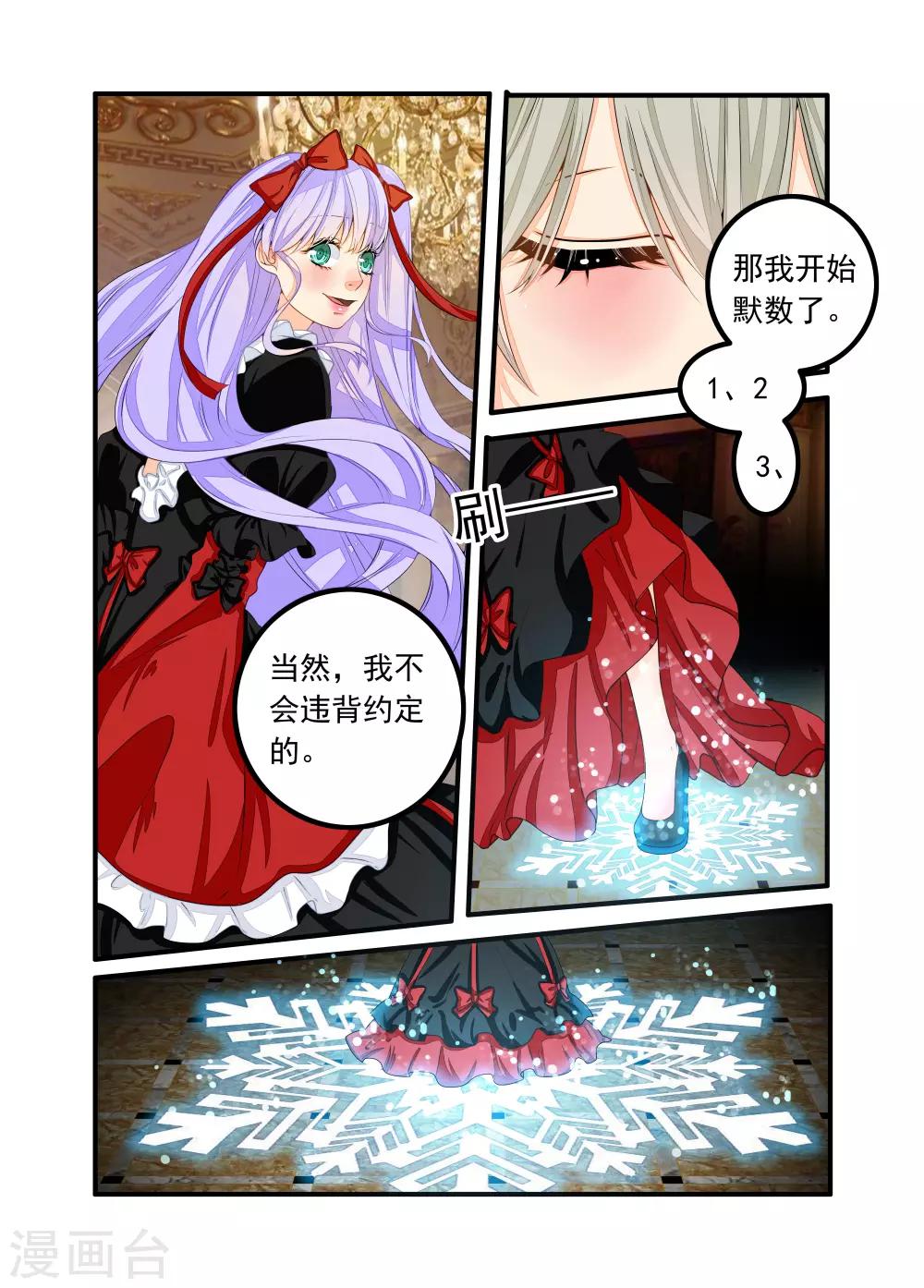 復仇的洛麗絲 - 第73話 - 1
