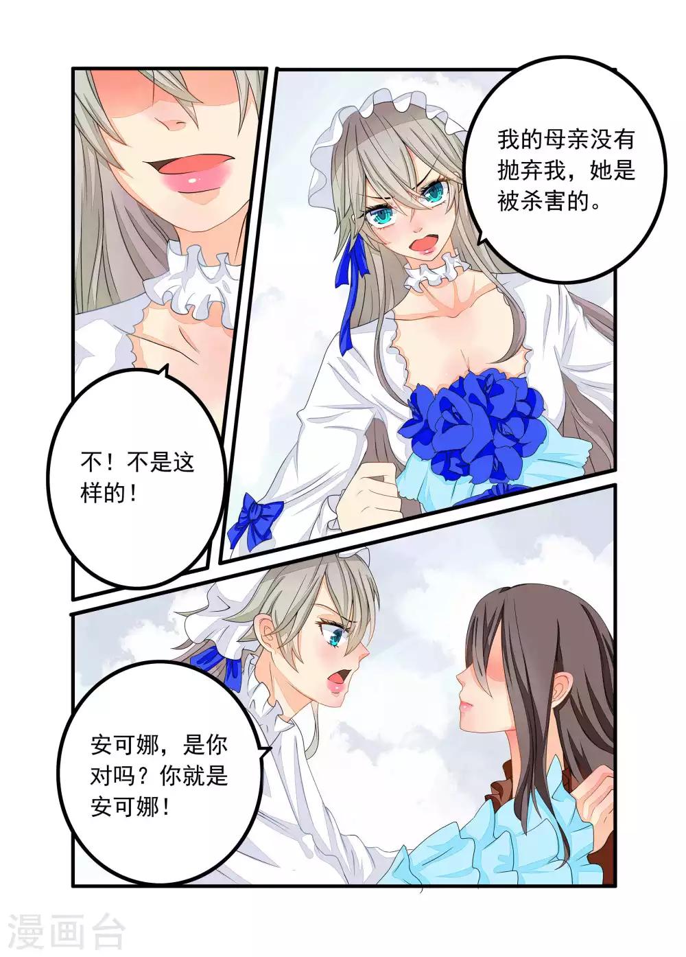 復仇的洛麗絲 - 第77話 - 1