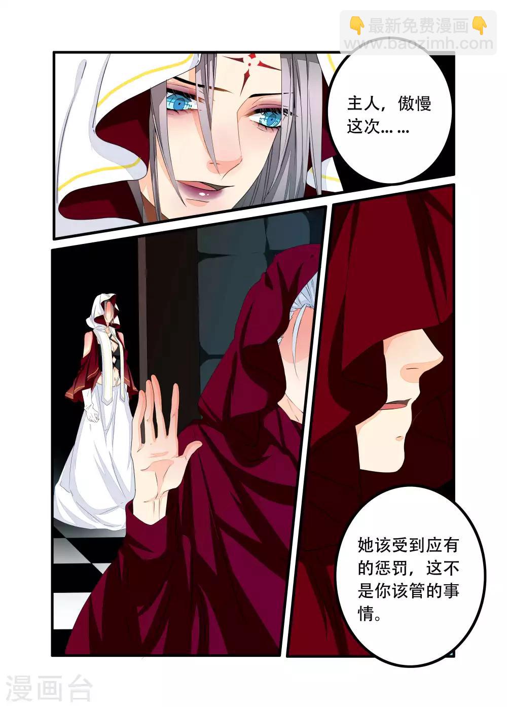 復仇的洛麗絲 - 第85話 - 2