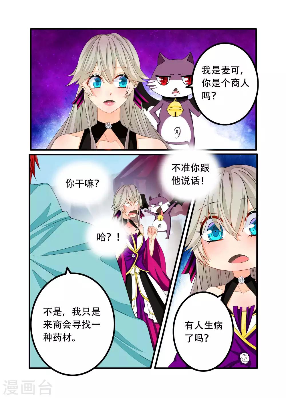 復仇的洛麗絲 - 第87話 - 2