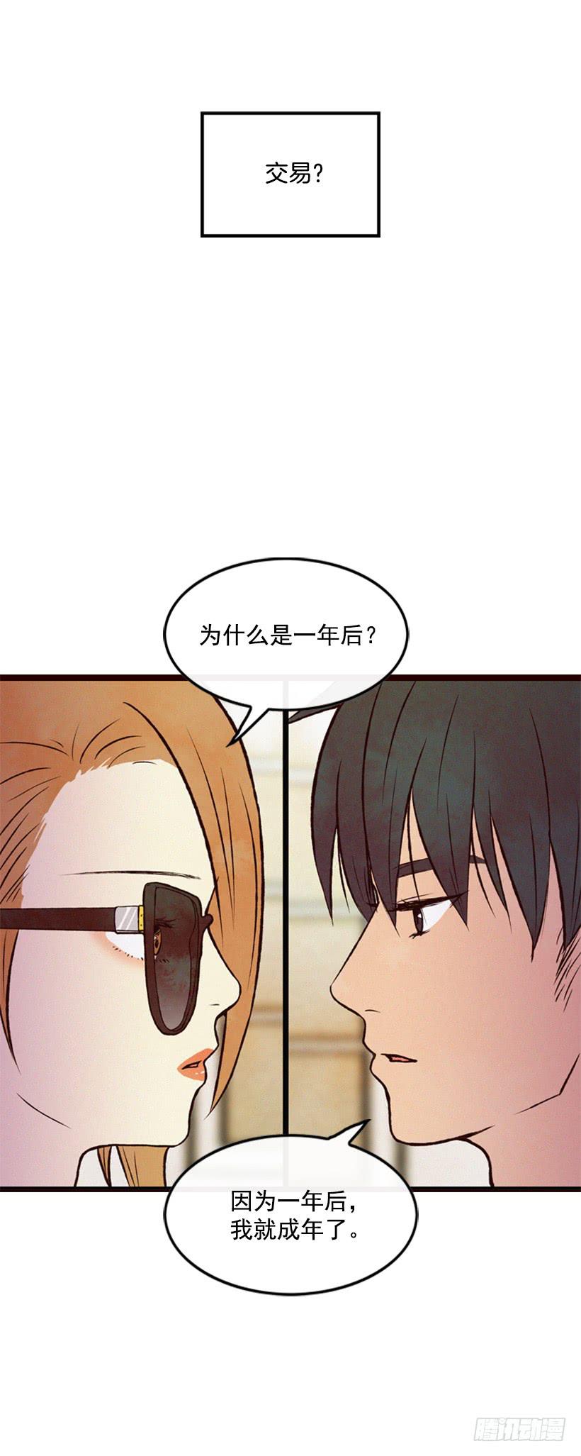 復仇者俱樂部 - 我是否應該相信他(1/2) - 2