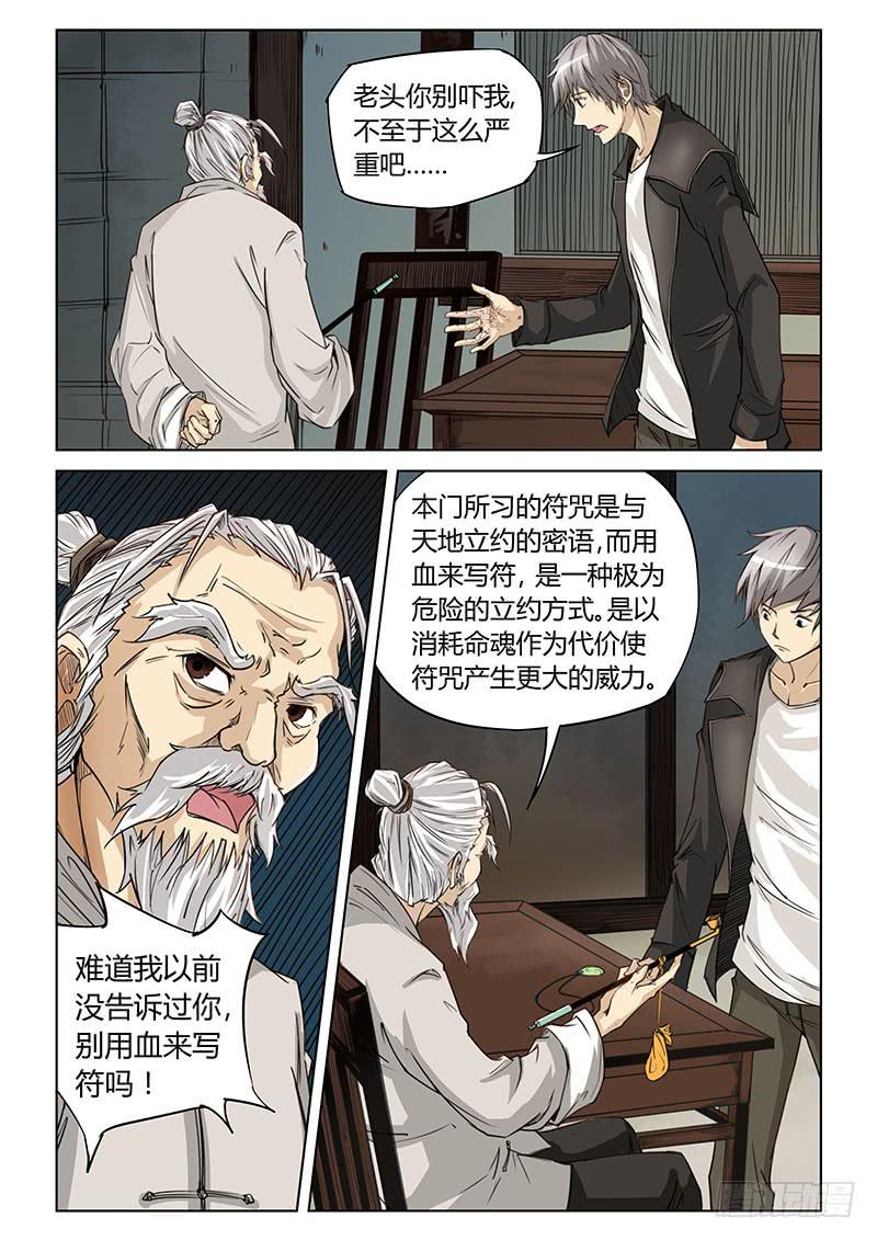 伏龍鎮異事 - 第十話 - 2