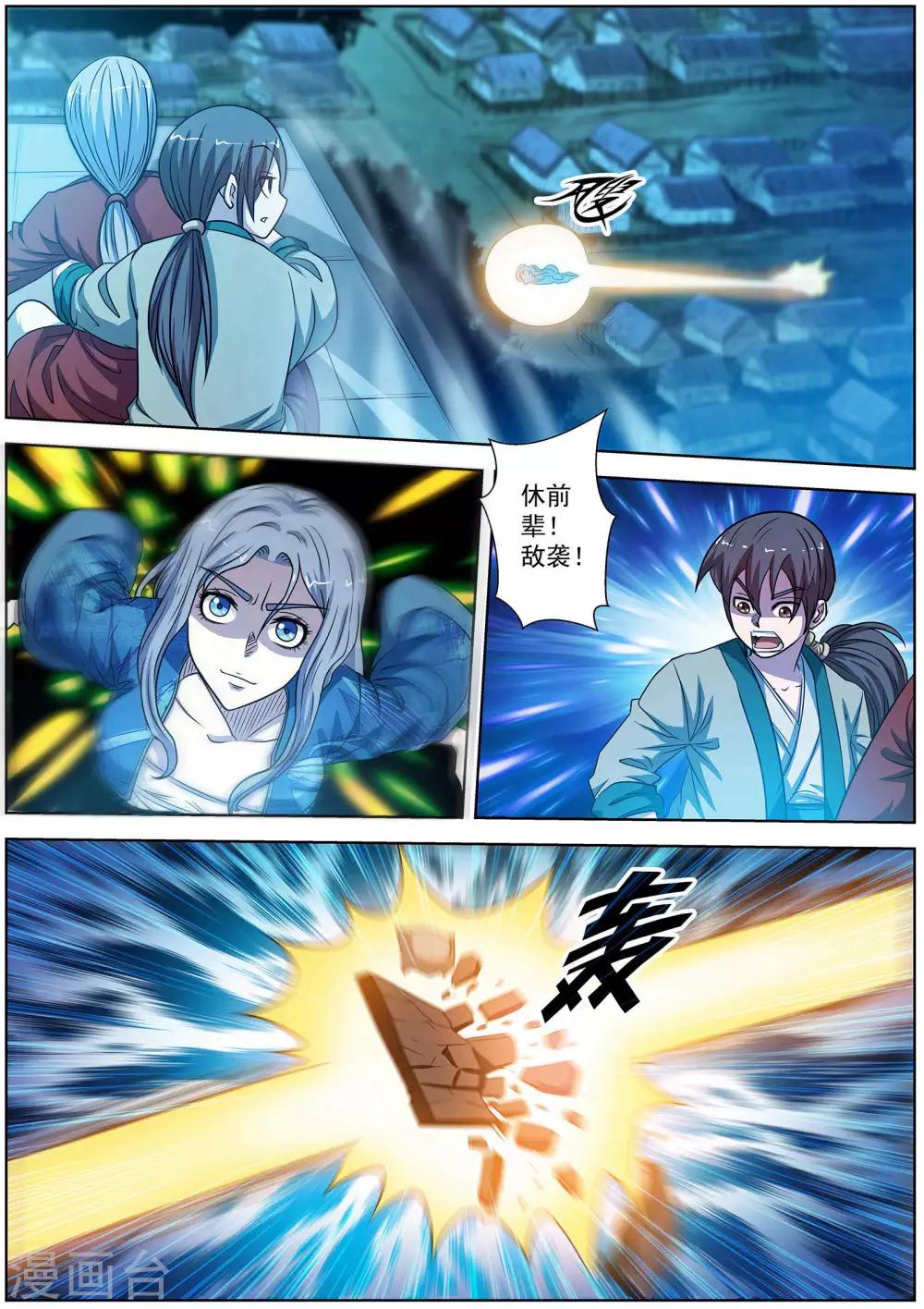 伏魔天師 - 第159話 - 2