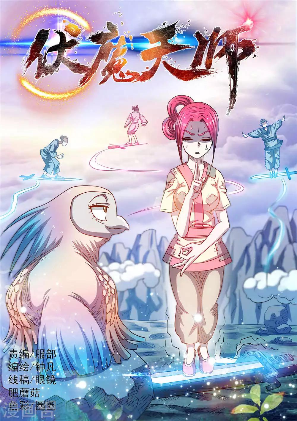 伏魔天師 - 第161話 - 1