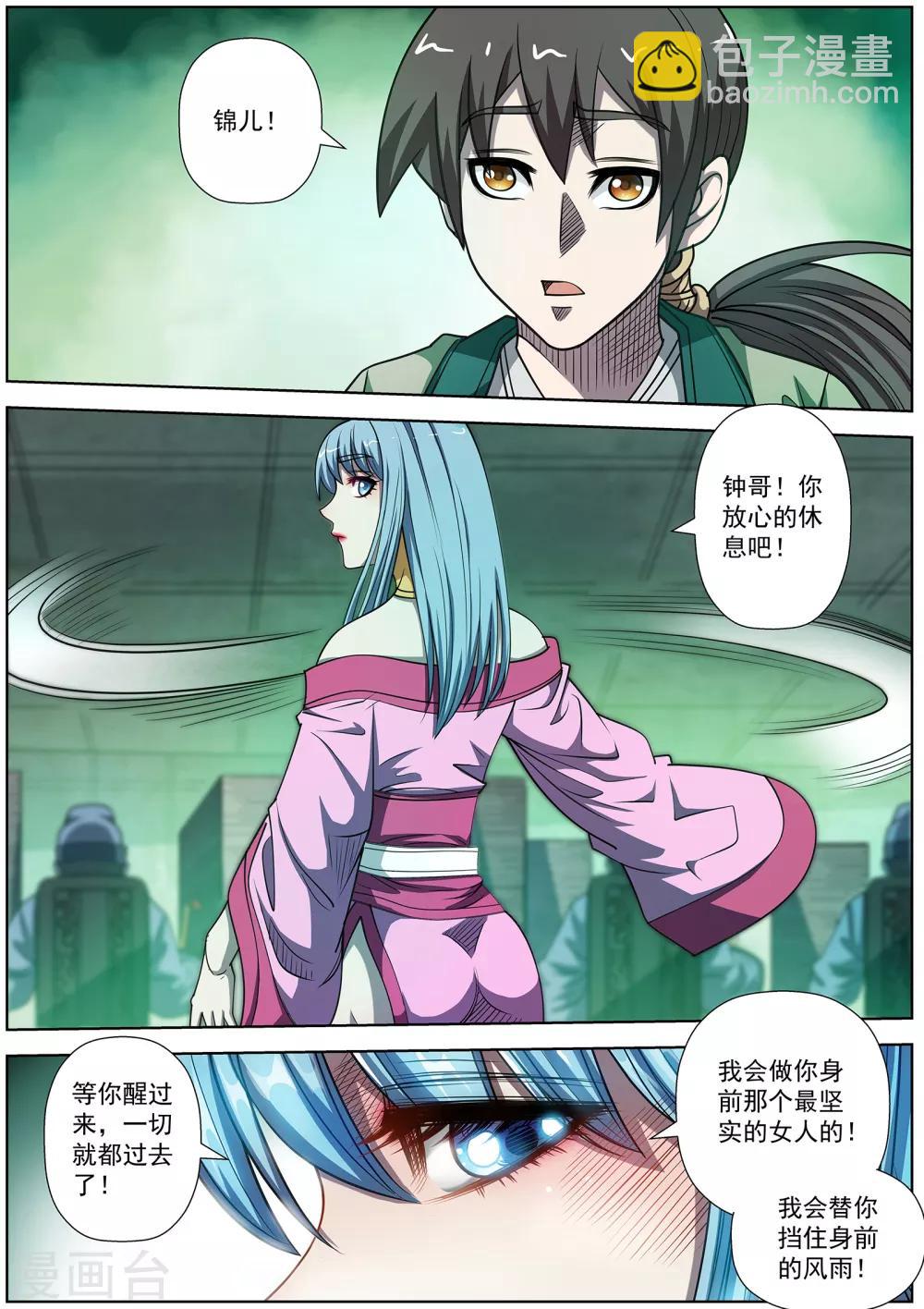 伏魔天師 - 第173話 - 2