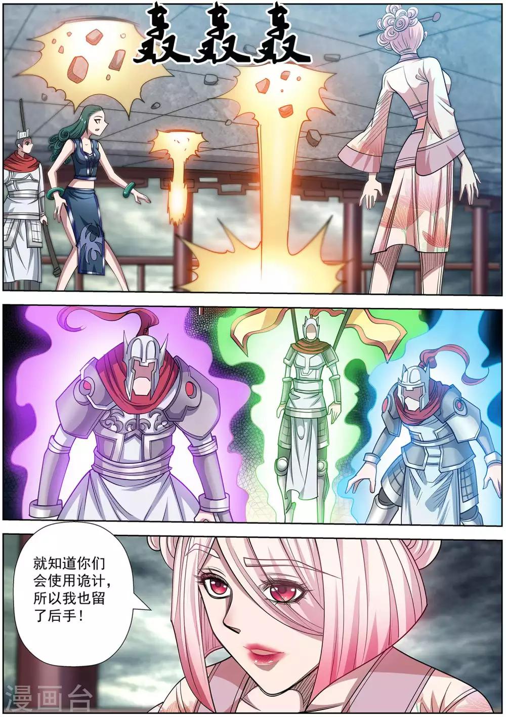 伏魔天師 - 第187話 - 1