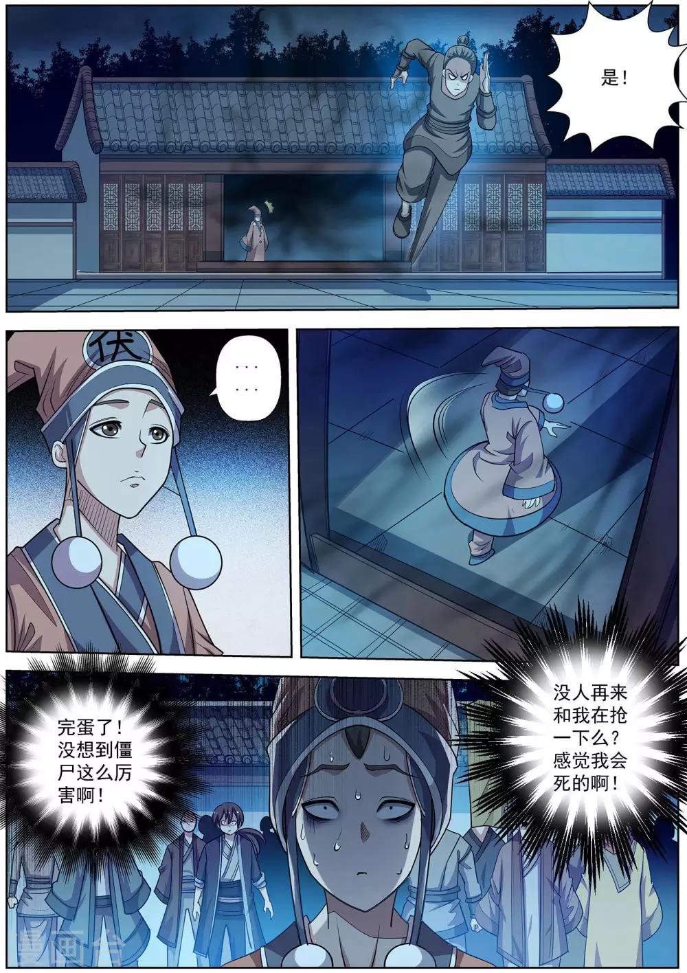 伏魔天師 - 第205話 - 2