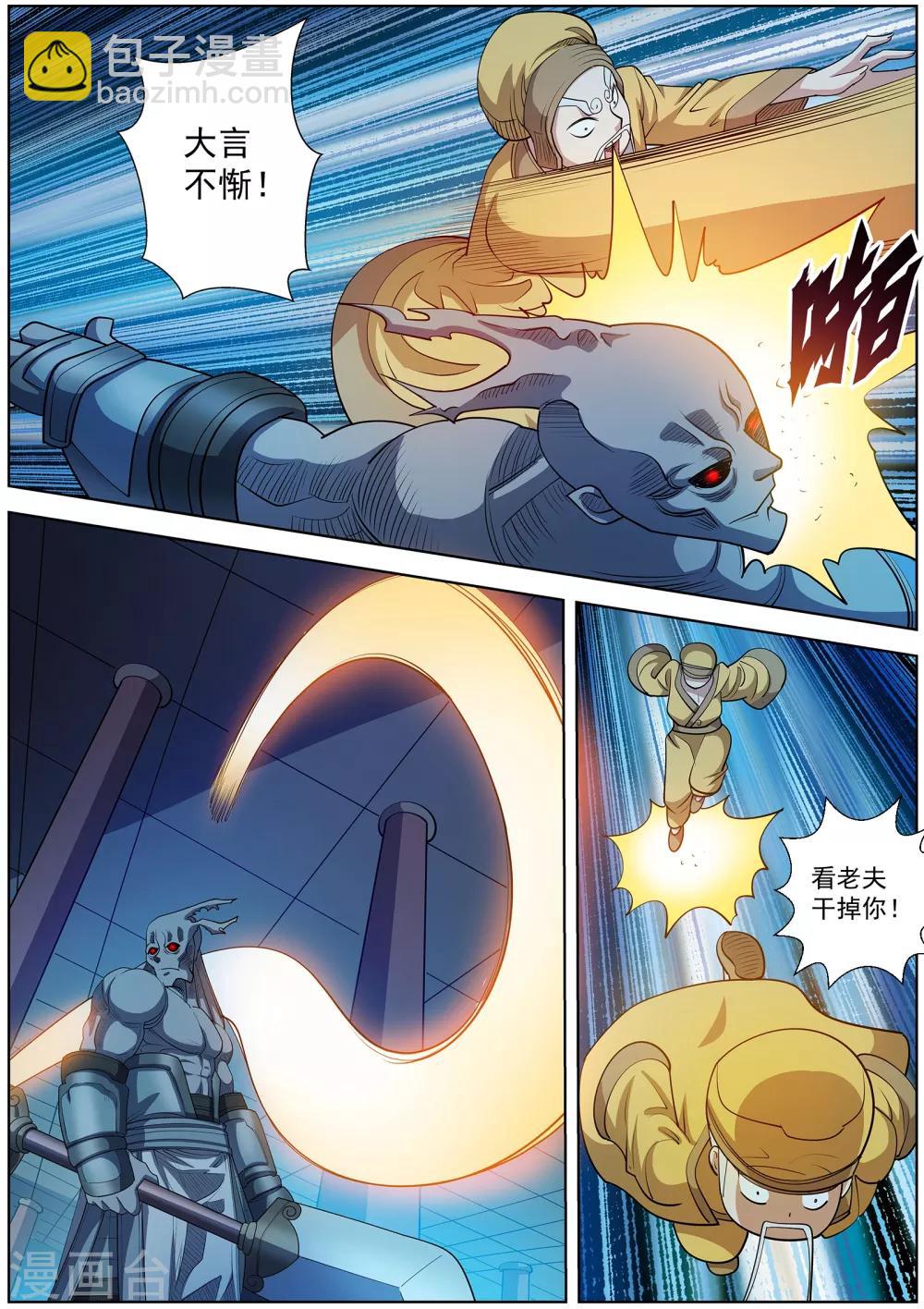 伏魔天師 - 第207話 - 2