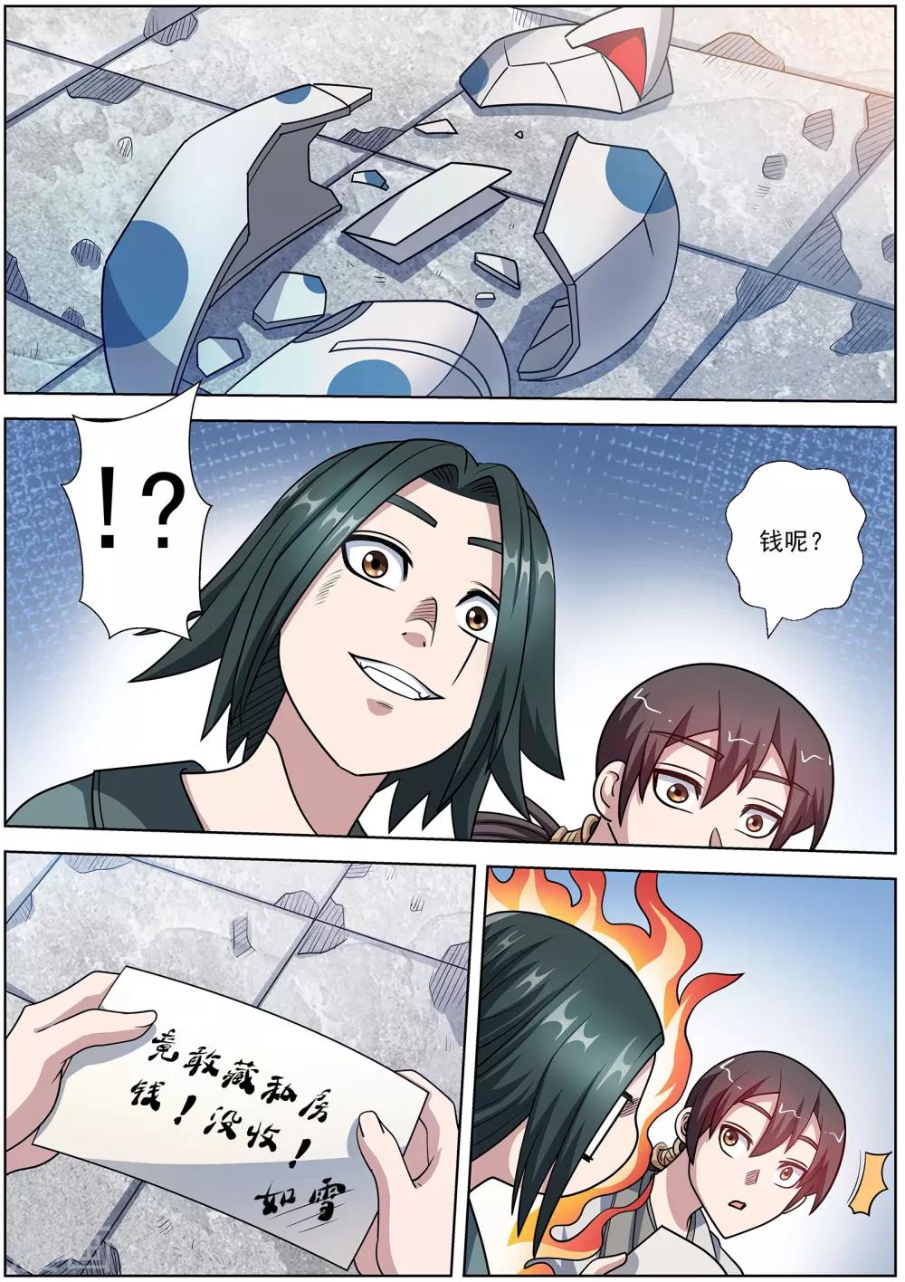 伏魔天師 - 第234話 - 1