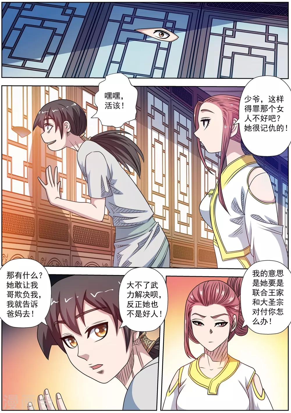 伏魔天師 - 第一季最終話 - 2