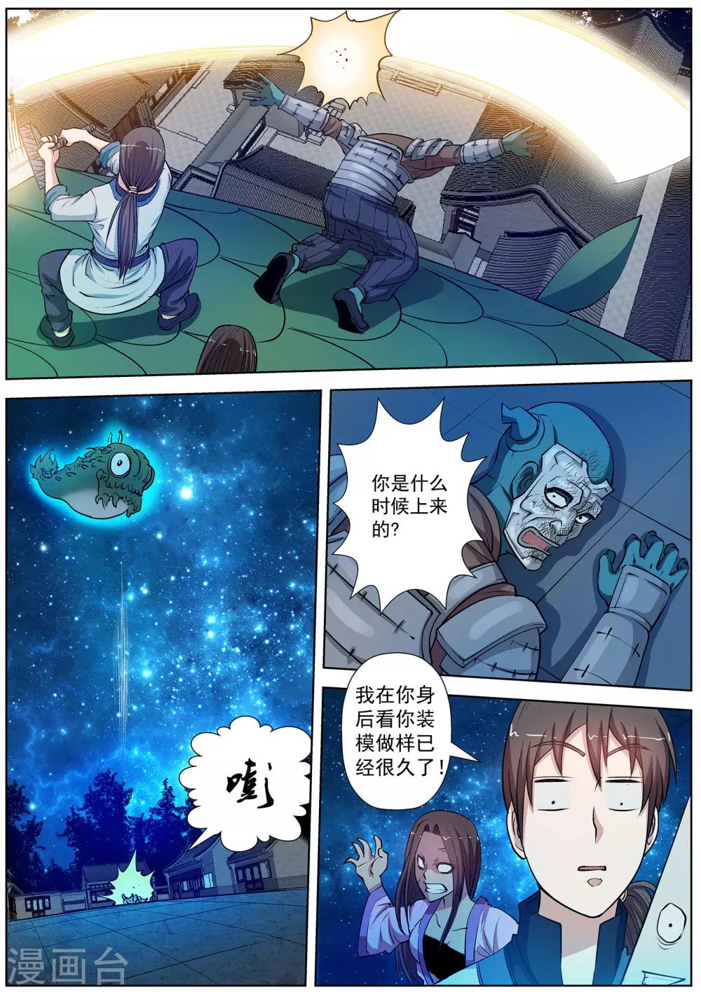伏魔天師 - 第26話 - 1