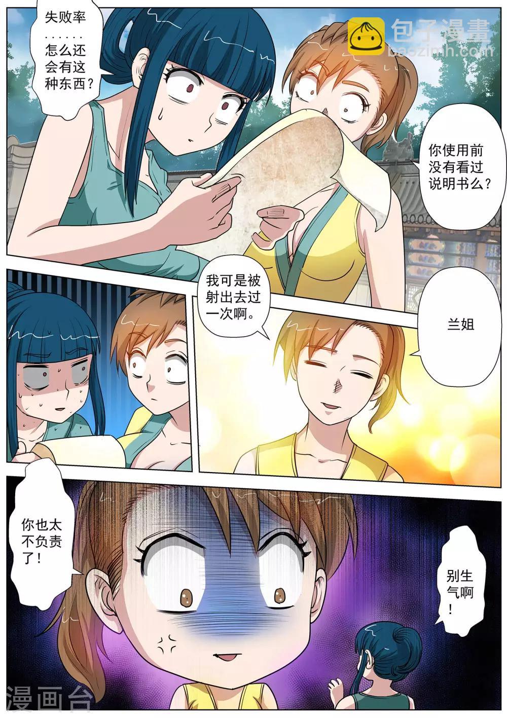 伏魔天師 - 第58話 - 2