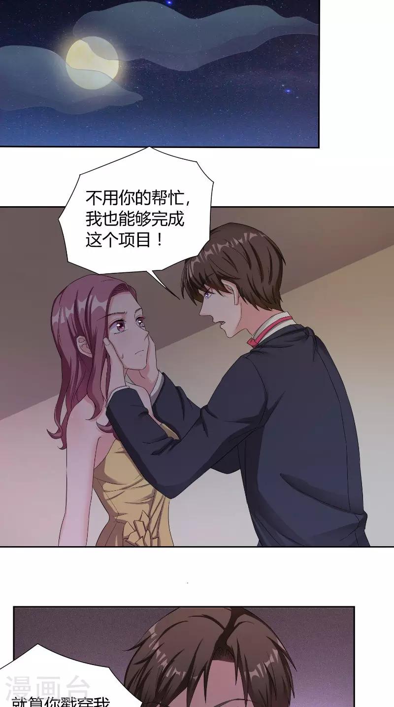 傅少的獨寵 - 第40話 拒絕 - 2