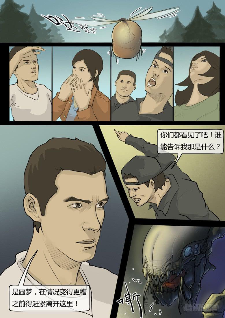 隔離帶 - 第14話-陰謀（八） - 1