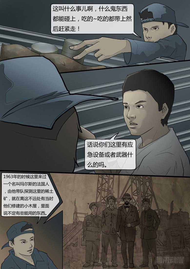 隔離帶 - 第14話-陰謀（八） - 2