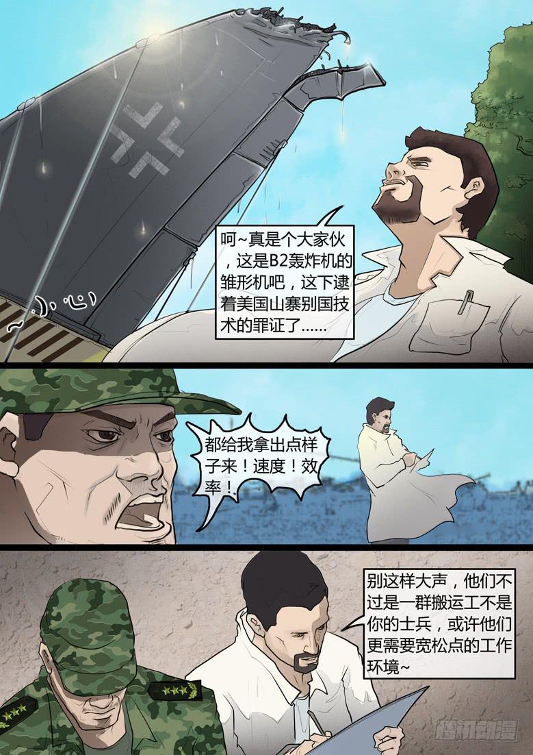 隔離帶 - 第9話-陰謀（三） - 2