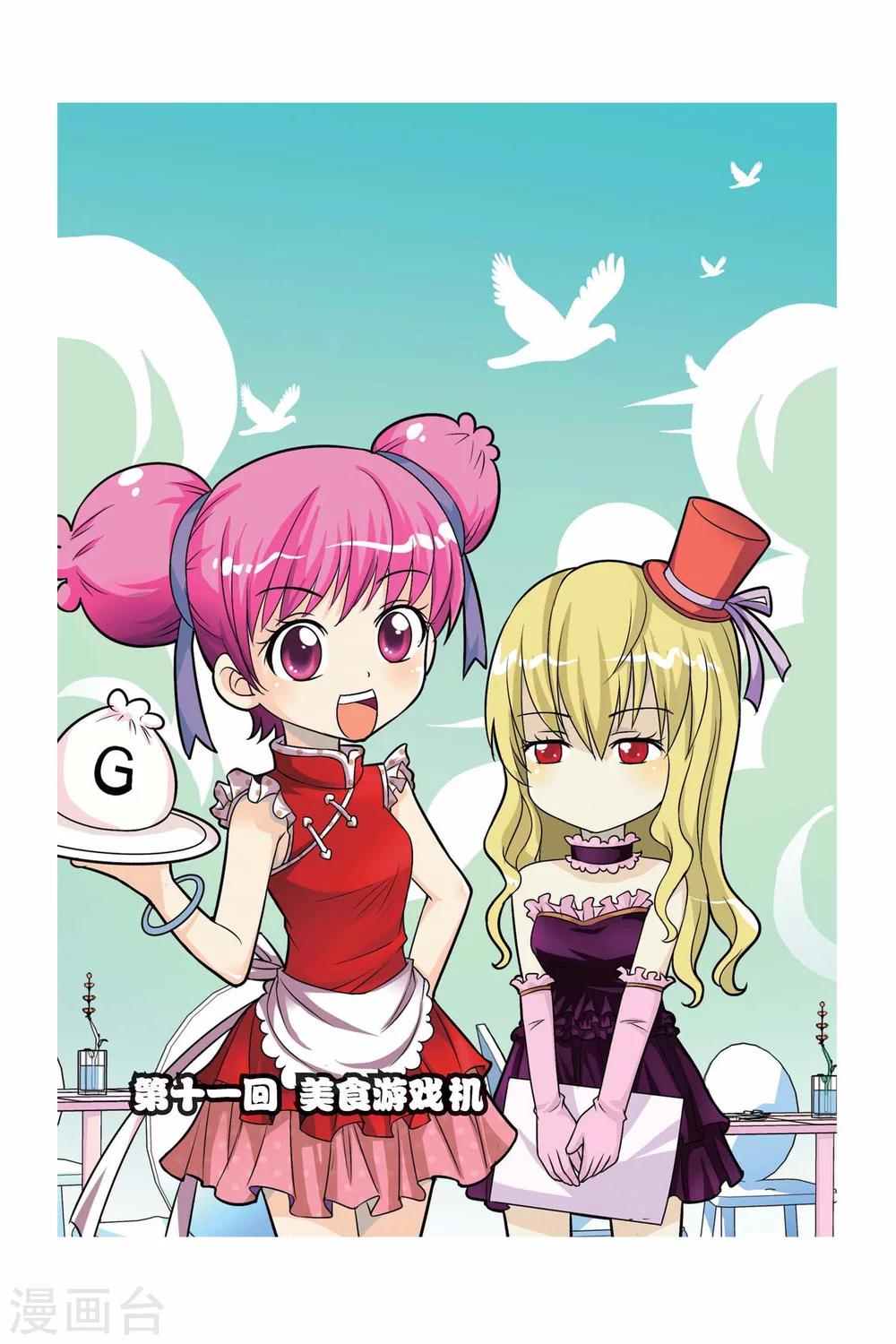 宮保吉丁 - 第11話 美食遊戲機 - 1