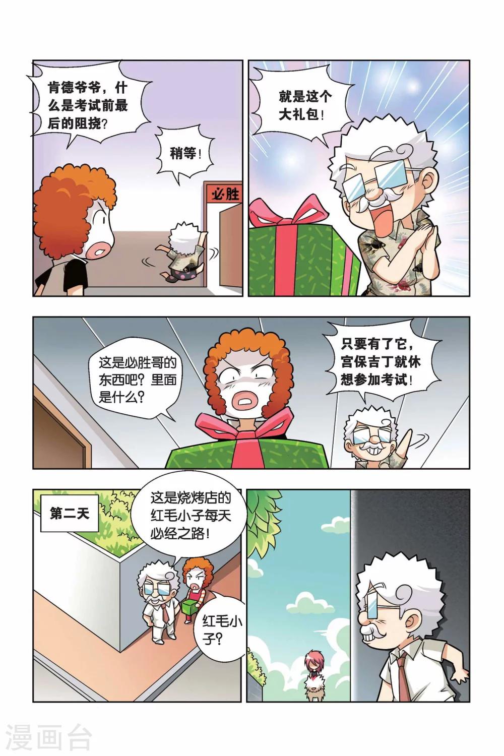 宮保吉丁 - 第11話 美食遊戲機 - 2