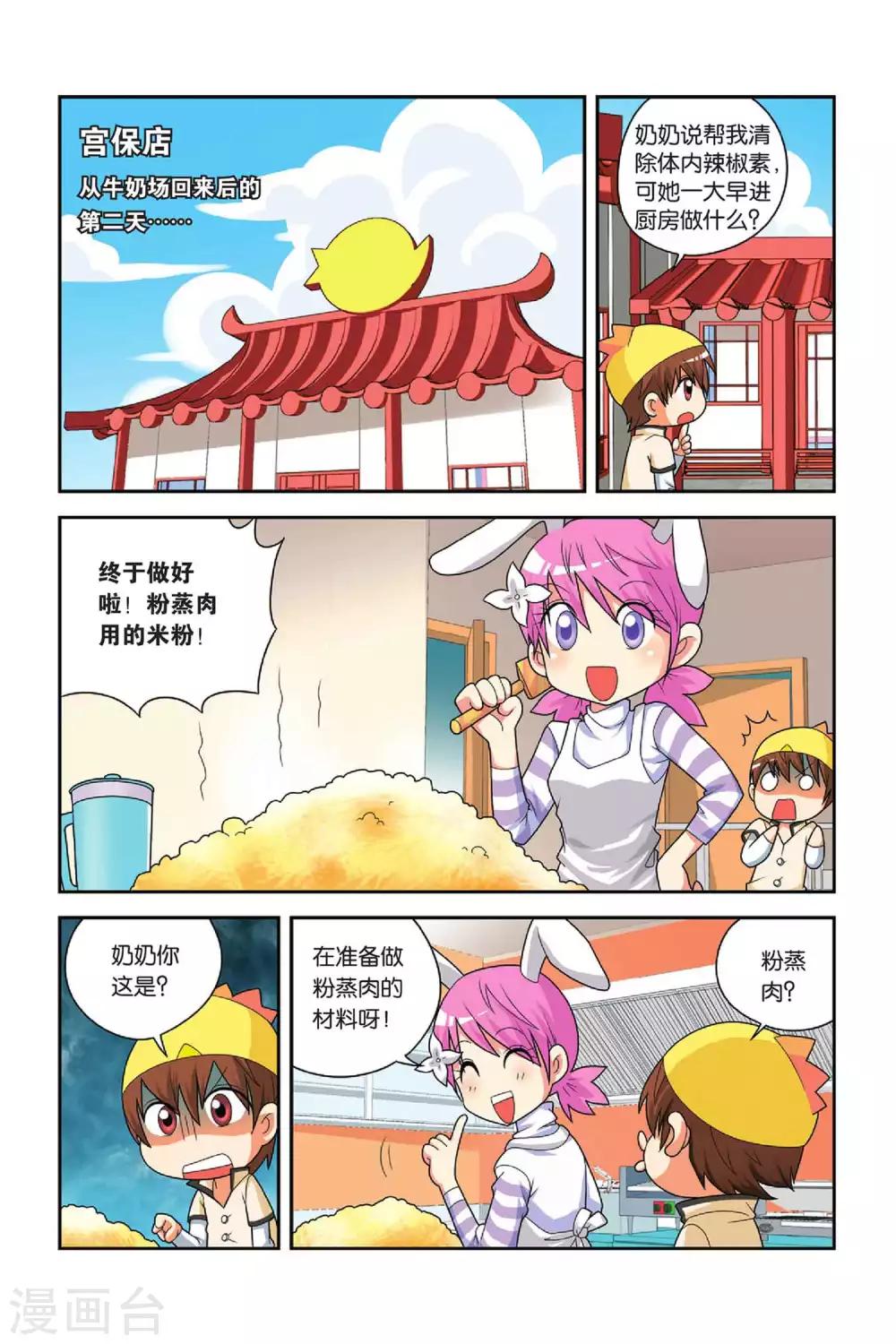 宮保吉丁 - 第23話 粉蒸小吉 - 2