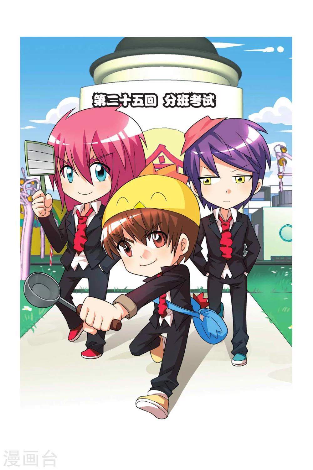 宮保吉丁 - 第25話 分班考試 - 1