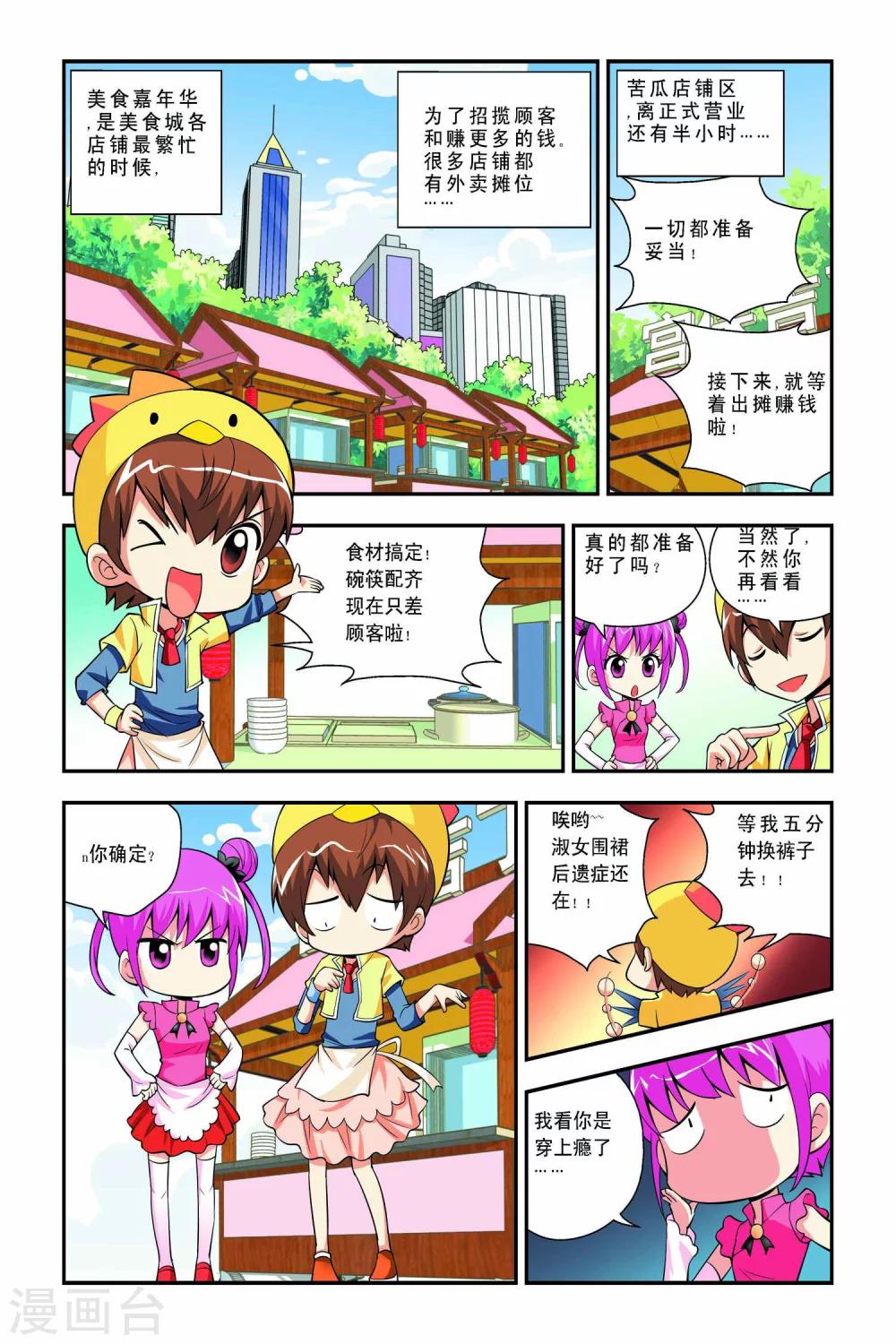 宮保吉丁 - 第41話 - 2