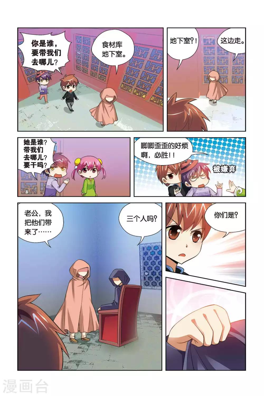宮保吉丁 - 第69話 鬆蓉蓉 - 2